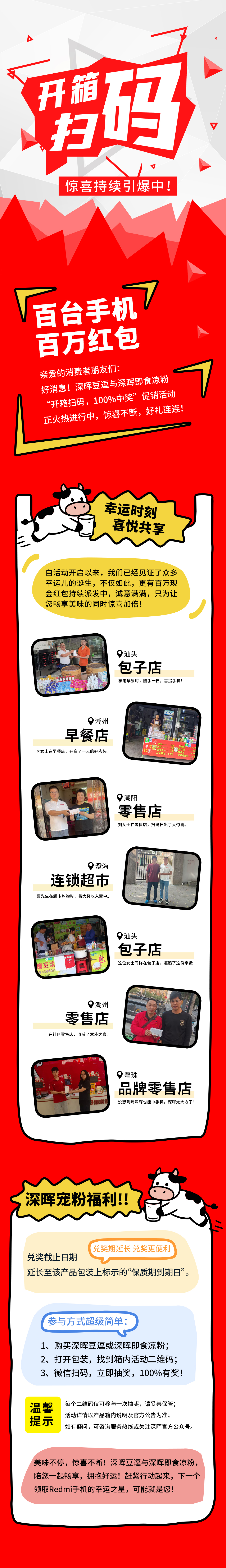 Redmi手機(jī)+百萬(wàn)紅包，深暉豆逗/涼粉“開(kāi)箱掃碼”驚喜持續(xù)引爆中！